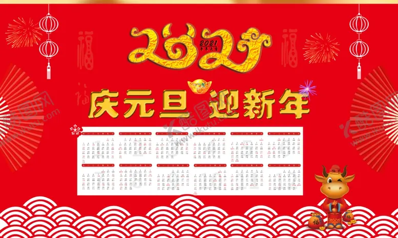 编号：80830906280519516758【酷图网】源文件下载-元旦文艺汇演挂历庆元旦迎新年