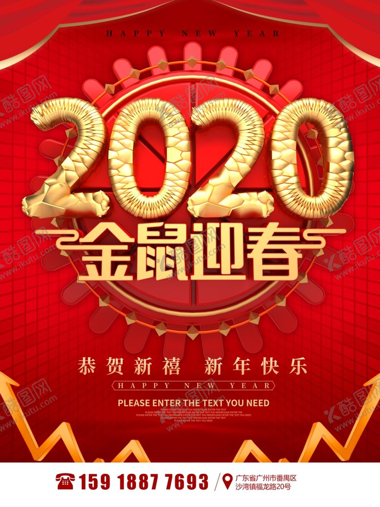 编号：28784409161036537340【酷图网】源文件下载-红色喜庆新年快乐海报