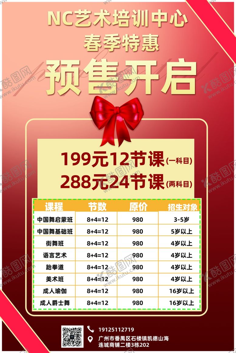 编号：78423909142356503021【酷图网】源文件下载-艺术培训易拉宝定制展示架