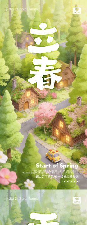 立春雨水节气海报