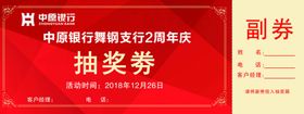 抽奖劵