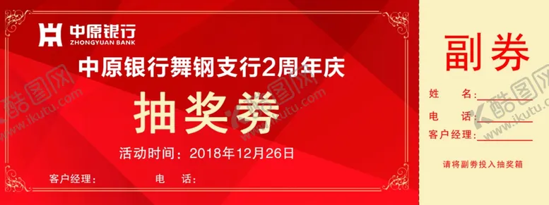 编号：99261106251744099720【酷图网】源文件下载-抽奖劵