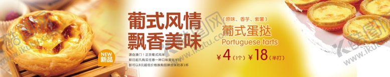 编号：93426110140924216832【酷图网】源文件下载-飘香蛋挞