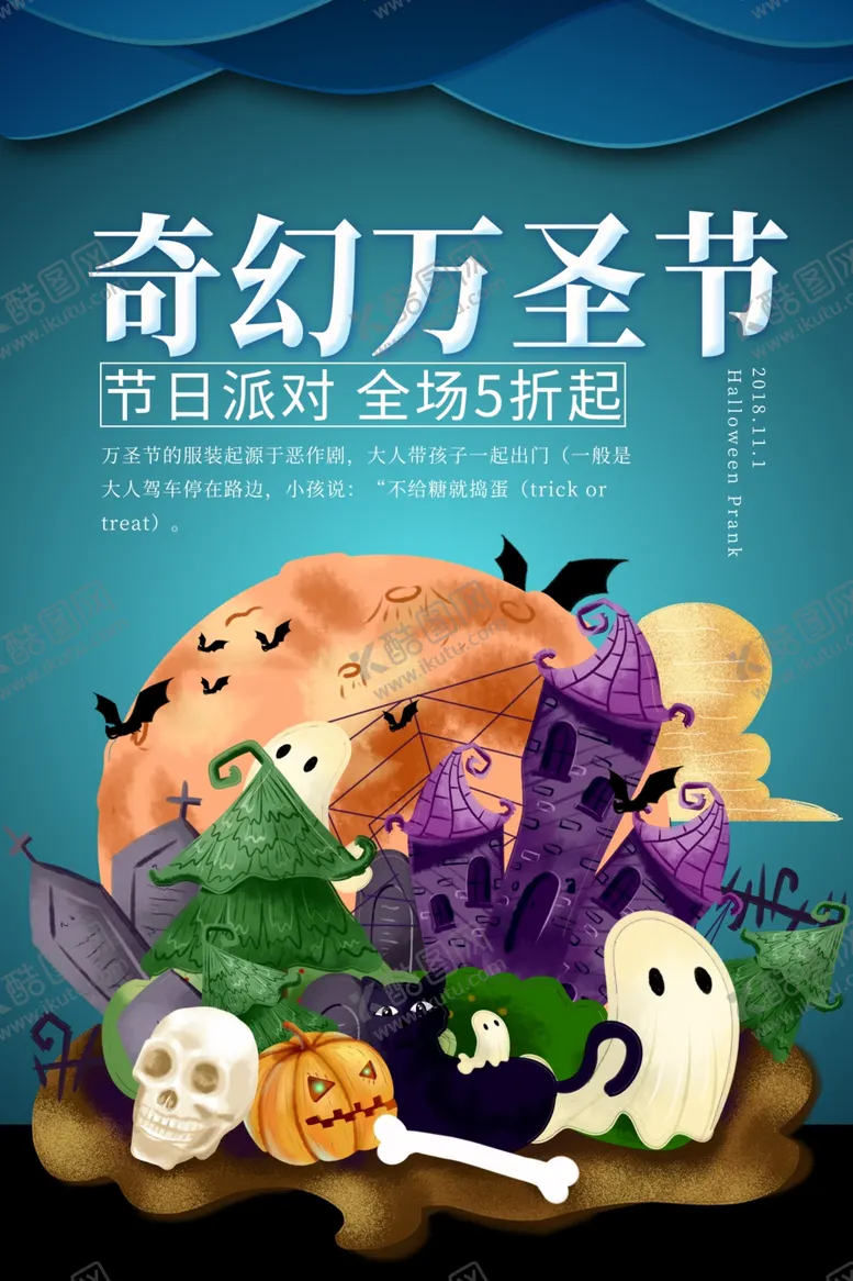 编号：78379704070940024329【酷图网】源文件下载-万圣节海报
