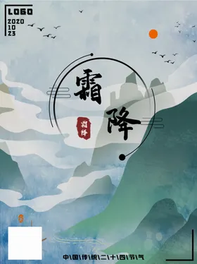 霜降微信节气寒露冬季