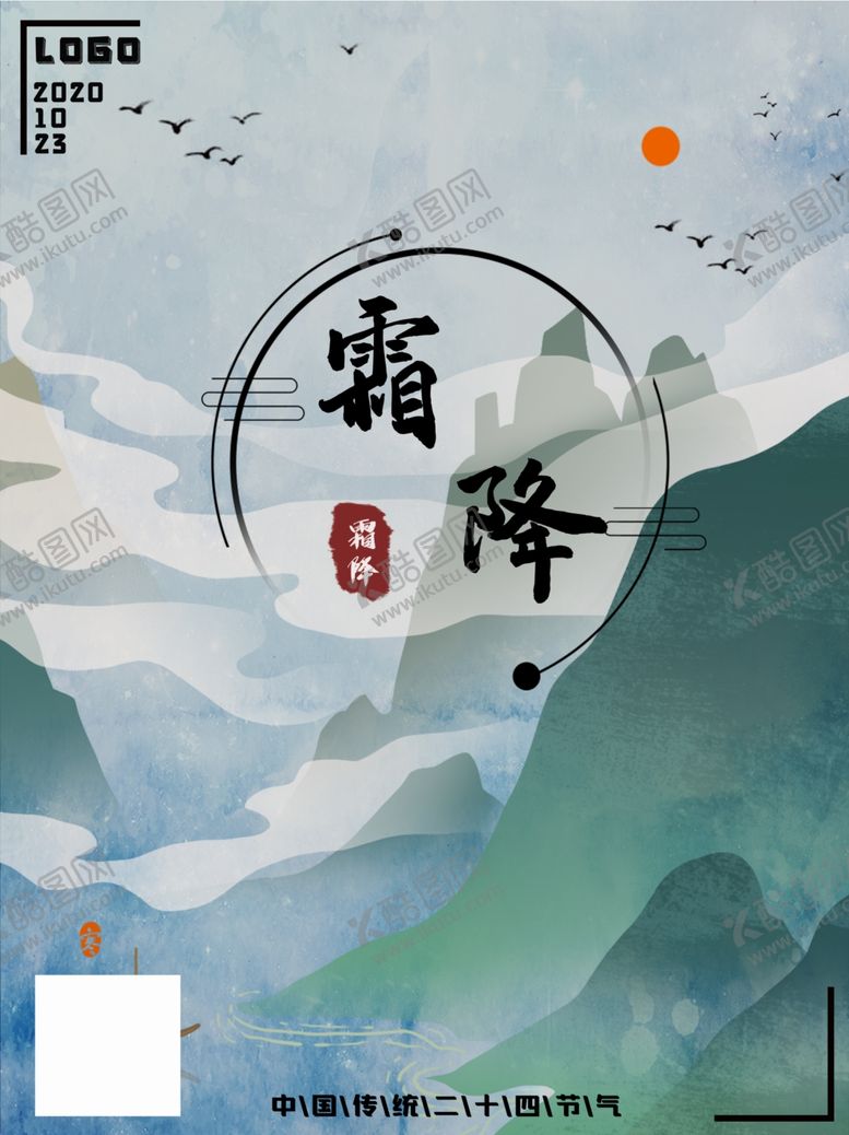 编号：93520804101016124634【酷图网】源文件下载-霜降