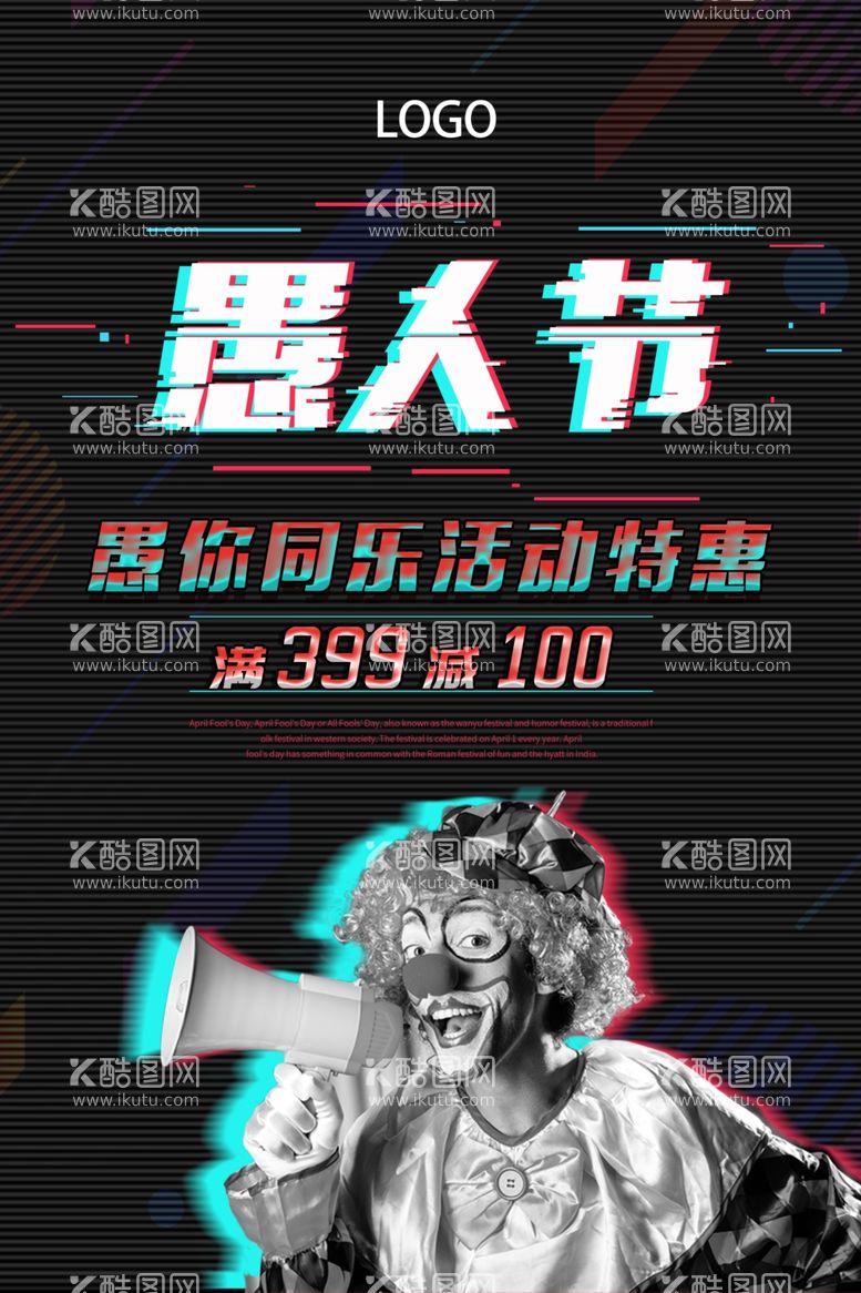 编号：91402203190947148157【酷图网】源文件下载-愚人节快乐