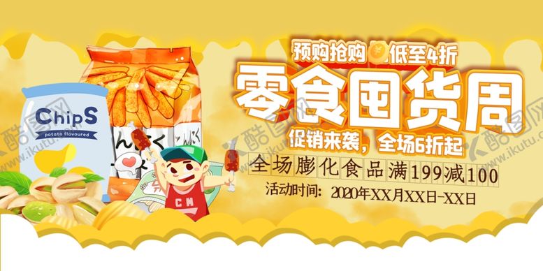 编号：23367009222229342507【酷图网】源文件下载-美食海报