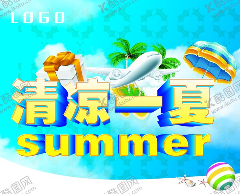 编号：48649510071738239745【酷图网】源文件下载-夏季