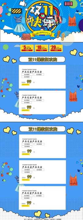 编号：29873409230701038065【酷图网】源文件下载-淘宝首页 双11首页 新年网页