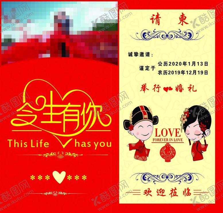 编号：64060709241437181191【酷图网】源文件下载-结婚请柬