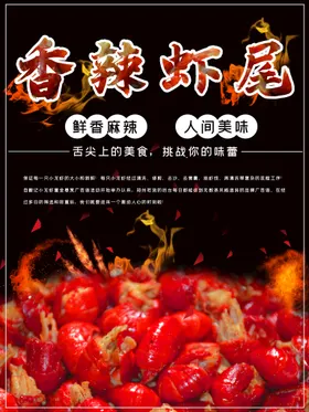 小龙虾新鲜五香宣传单香辣
