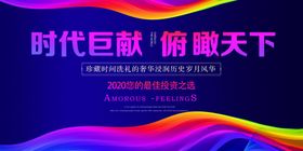 房地产广告图片宣传户外开盘