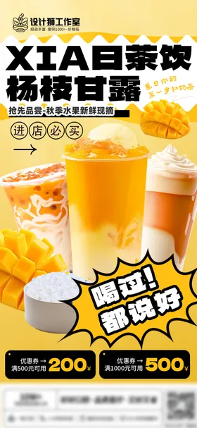 奶茶海报奶茶展架饮料海报