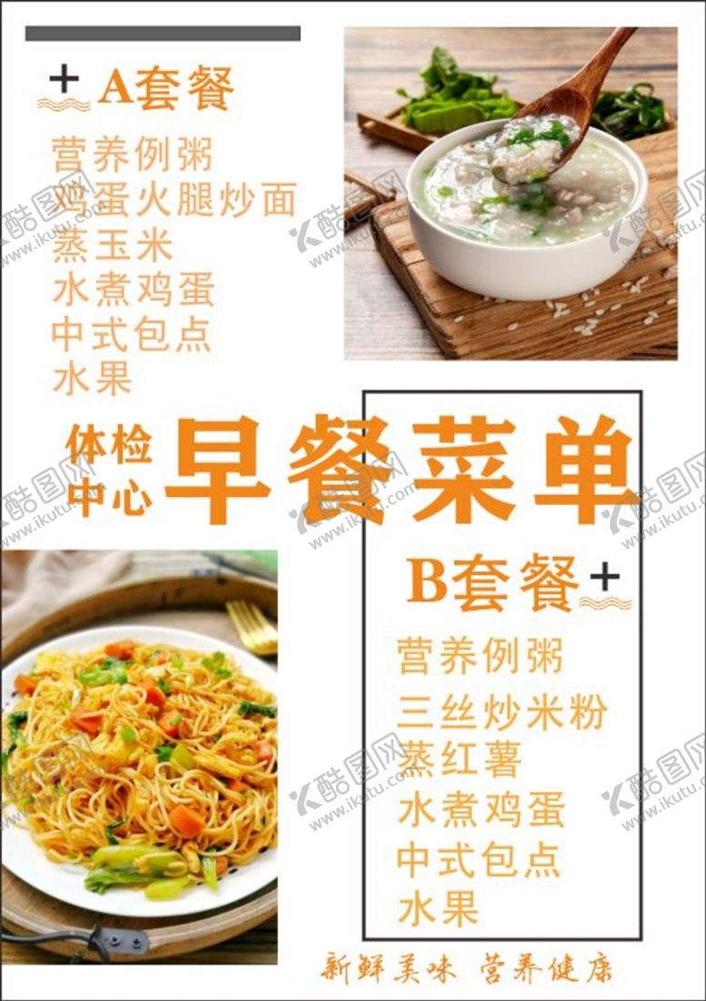 编号：15442110172351179169【酷图网】源文件下载-菜单  早餐