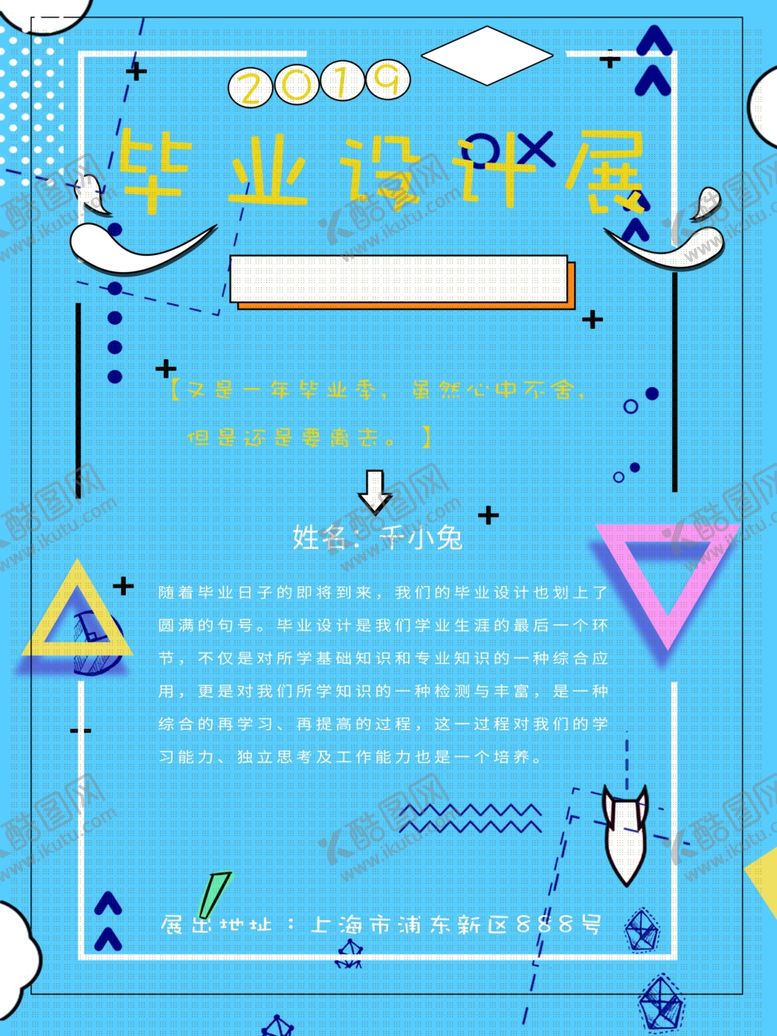 编号：91083505101218002463【酷图网】源文件下载-毕业季