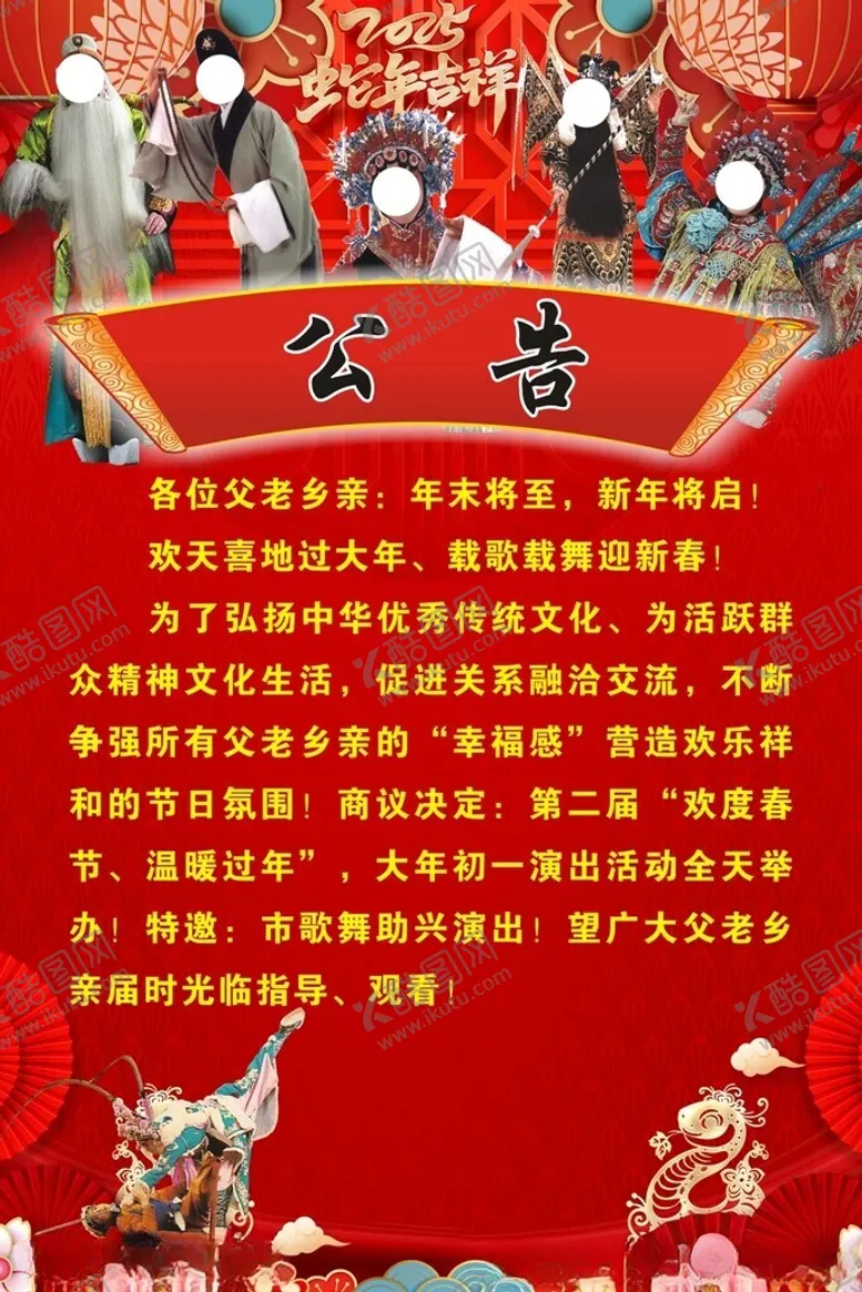 编号：61097102230445512889【酷图网】源文件下载-2025蛇年戏讯