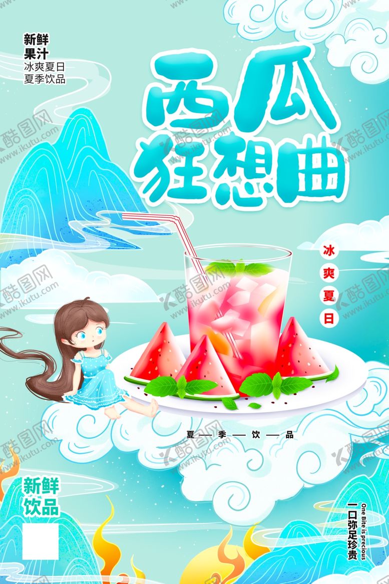 编号：27652904161438221049【酷图网】源文件下载-西瓜狂想曲插画