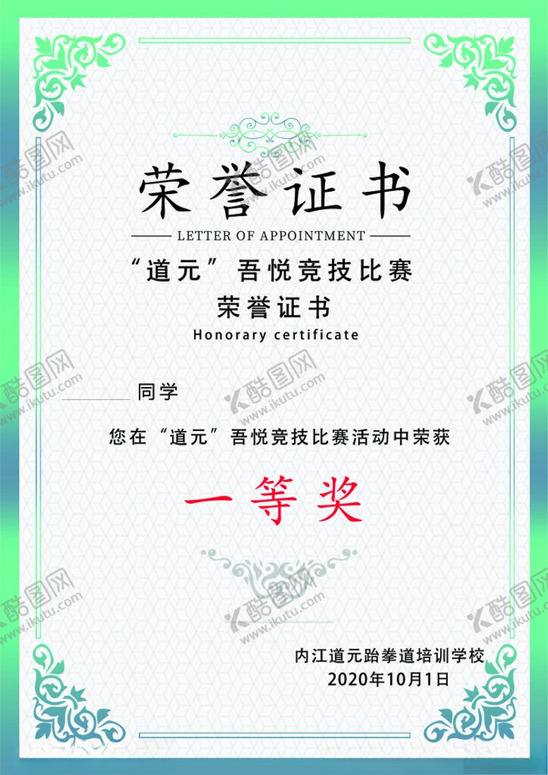 编号：36916101231953007000【酷图网】源文件下载-荣誉证书