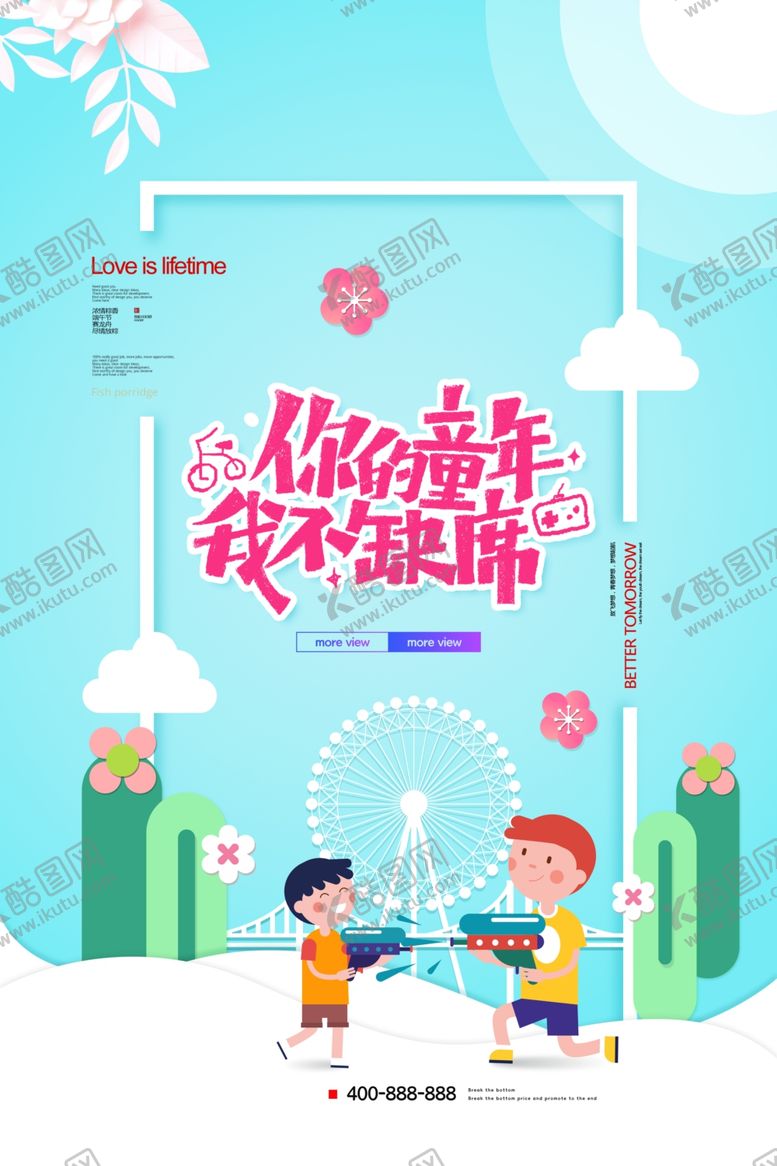 编号：16153705182224103018【酷图网】源文件下载-儿童节海报