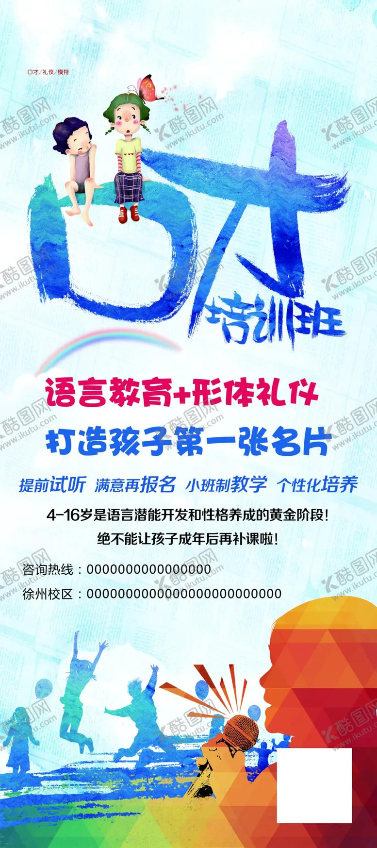 编号：23195407010414227018【酷图网】源文件下载-口才卡通