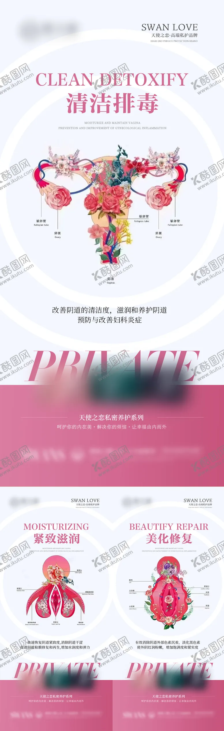 编号：96604212042245113912【酷图网】源文件下载-医美私密产品招商系列海报