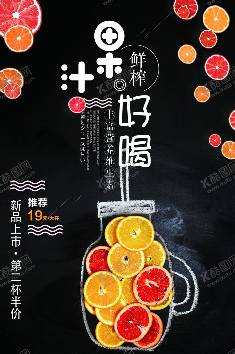 编号：71012010201518108792【酷图网】源文件下载-果汁海报