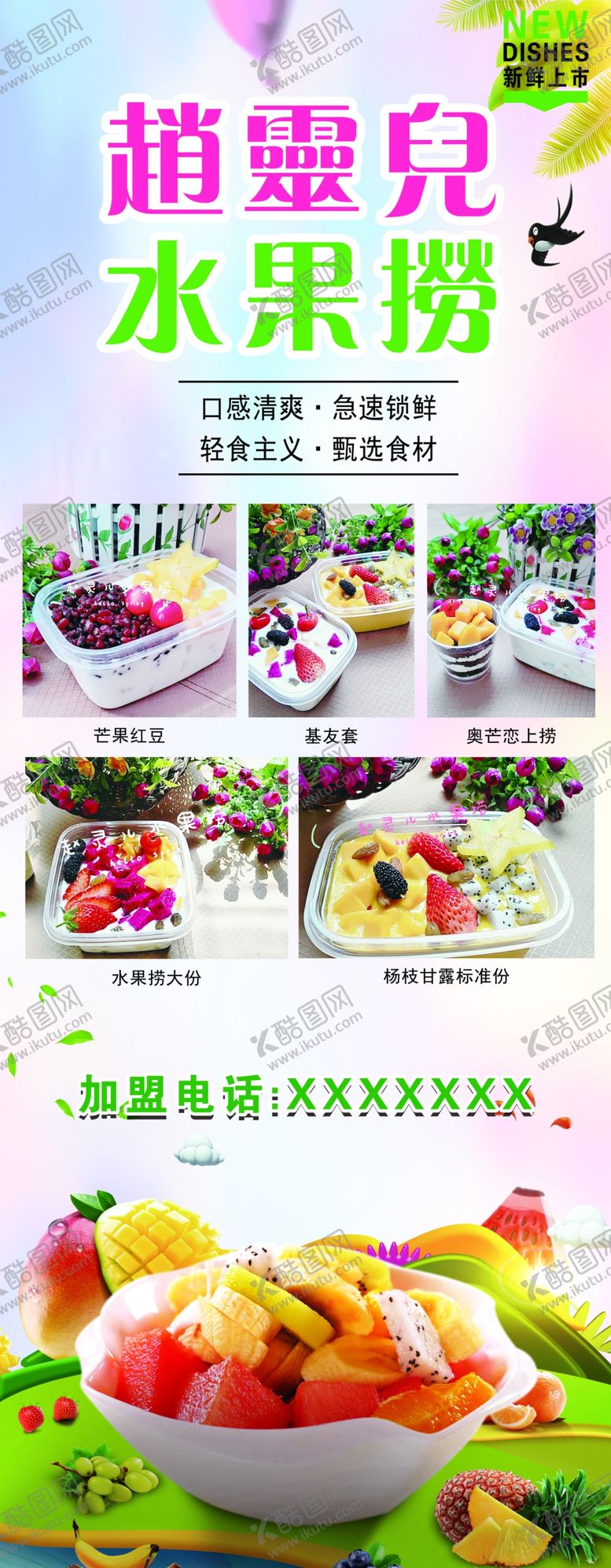 编号：35108605061903185231【酷图网】源文件下载-水果捞