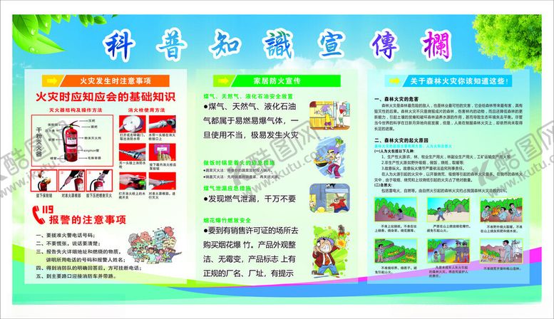 编号：39137511020702335023【酷图网】源文件下载-校园安全教育宣传海报