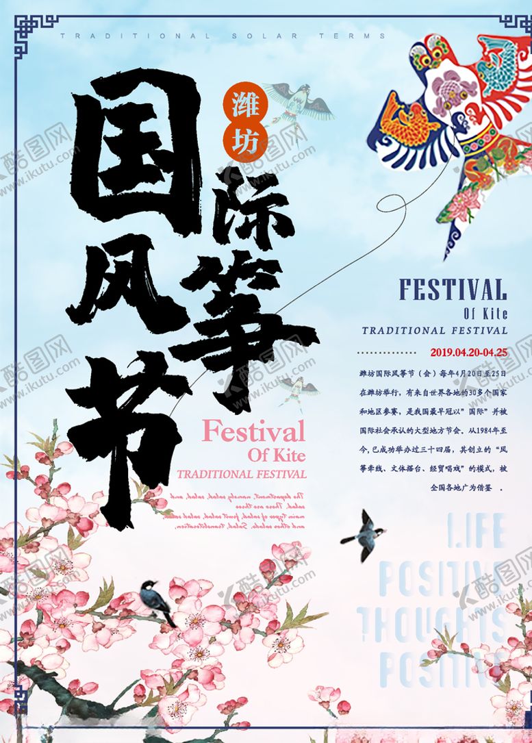 编号：12129107061008295094【酷图网】源文件下载-风筝文化节