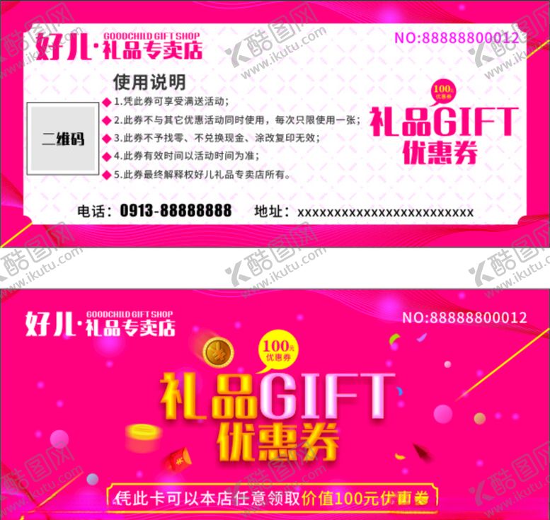 编号：10072810251548165170【酷图网】源文件下载-礼品店优惠券