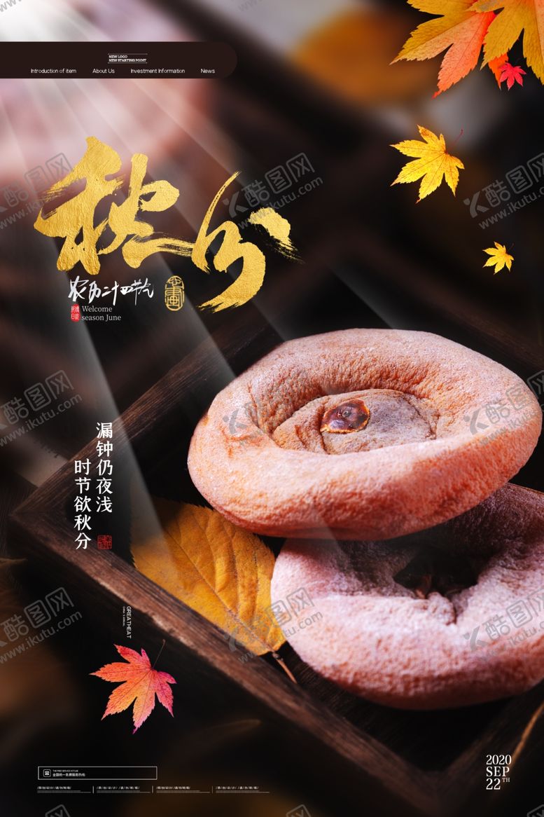 编号：23585405182228327938【酷图网】源文件下载-秋分