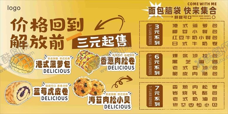 编号：19331404101910415370【酷图网】源文件下载-三元食品价格将回解放前活动