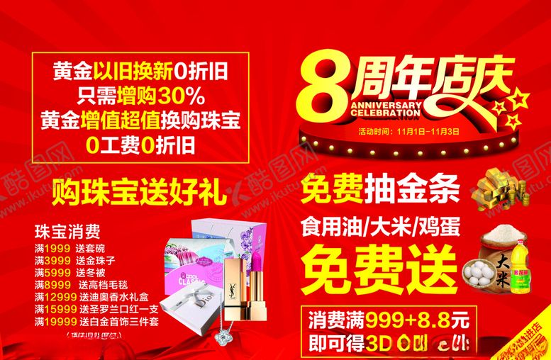 编号：10719510282152448992【酷图网】源文件下载-抽奖店庆