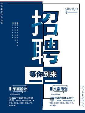 招聘