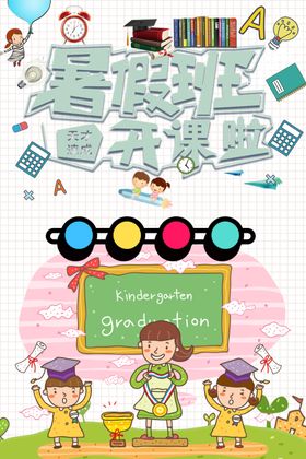 暑假班开课