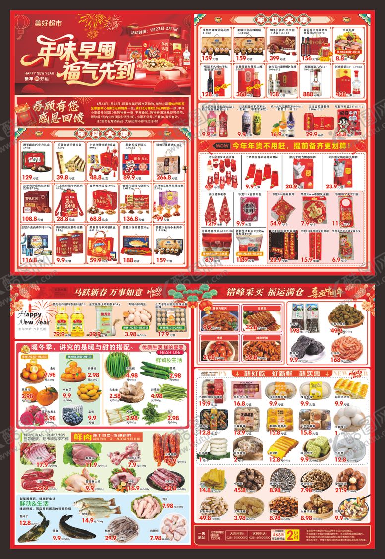 编号：18175102072157074194【酷图网】源文件下载-年味早囤 福气先到