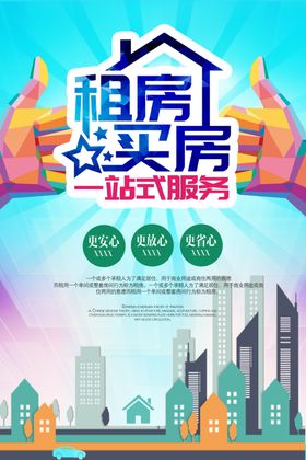 房屋中介买房卖房租房