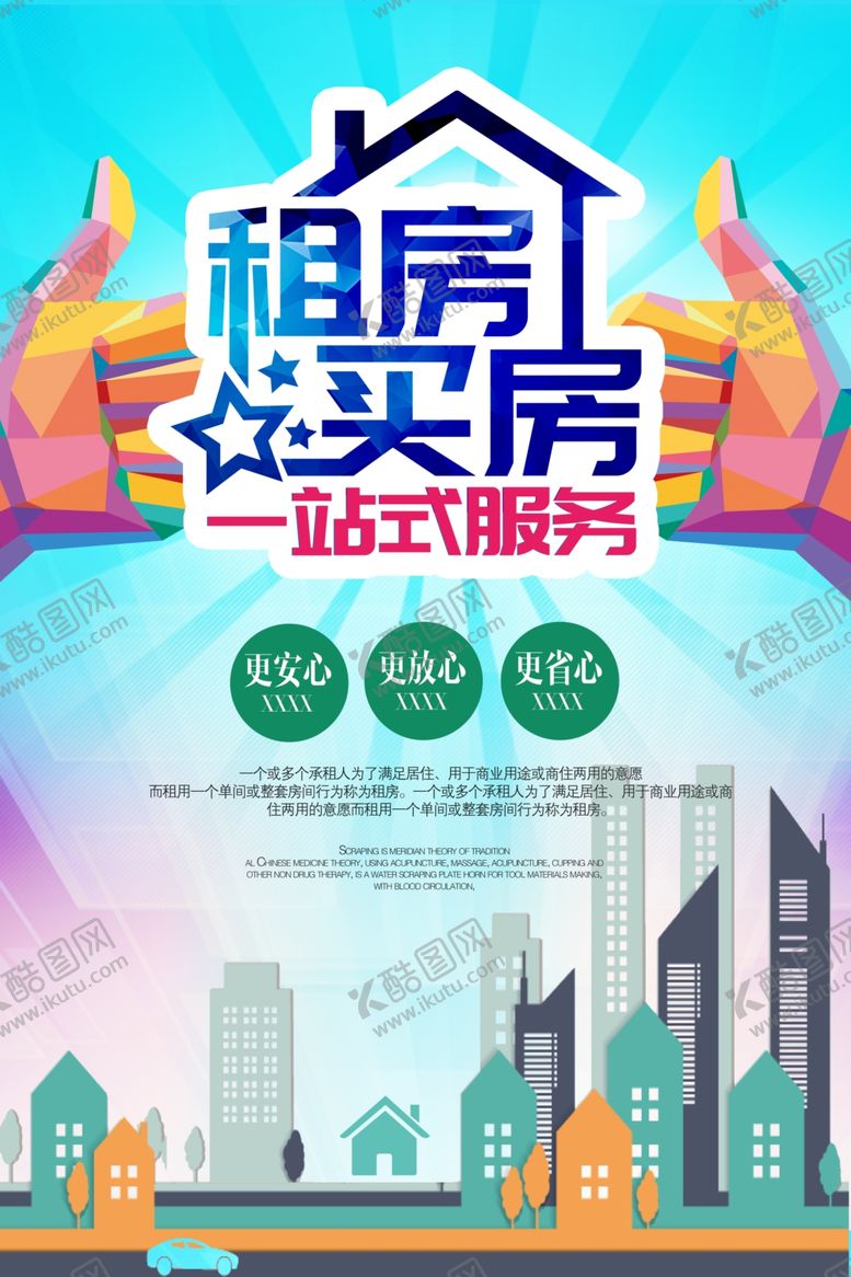 编号：57343605161012228515【酷图网】源文件下载-房屋中介买房卖房租房