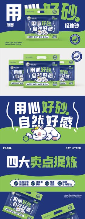 天然宠物猫砂品牌包装设计