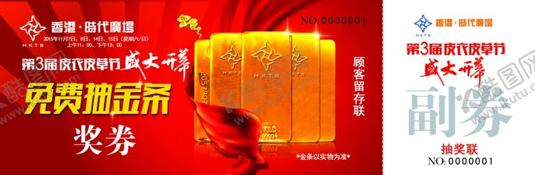 编号：22446307140711335288【酷图网】源文件下载-抽奖券