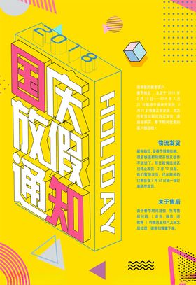 中秋国庆放假通知