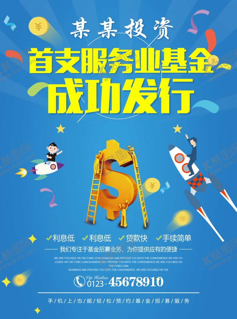 编号：90898504181341325766【酷图网】源文件下载-投资海报