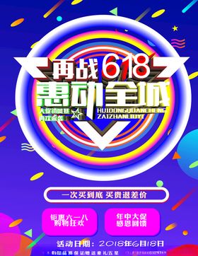 618 折扣活动