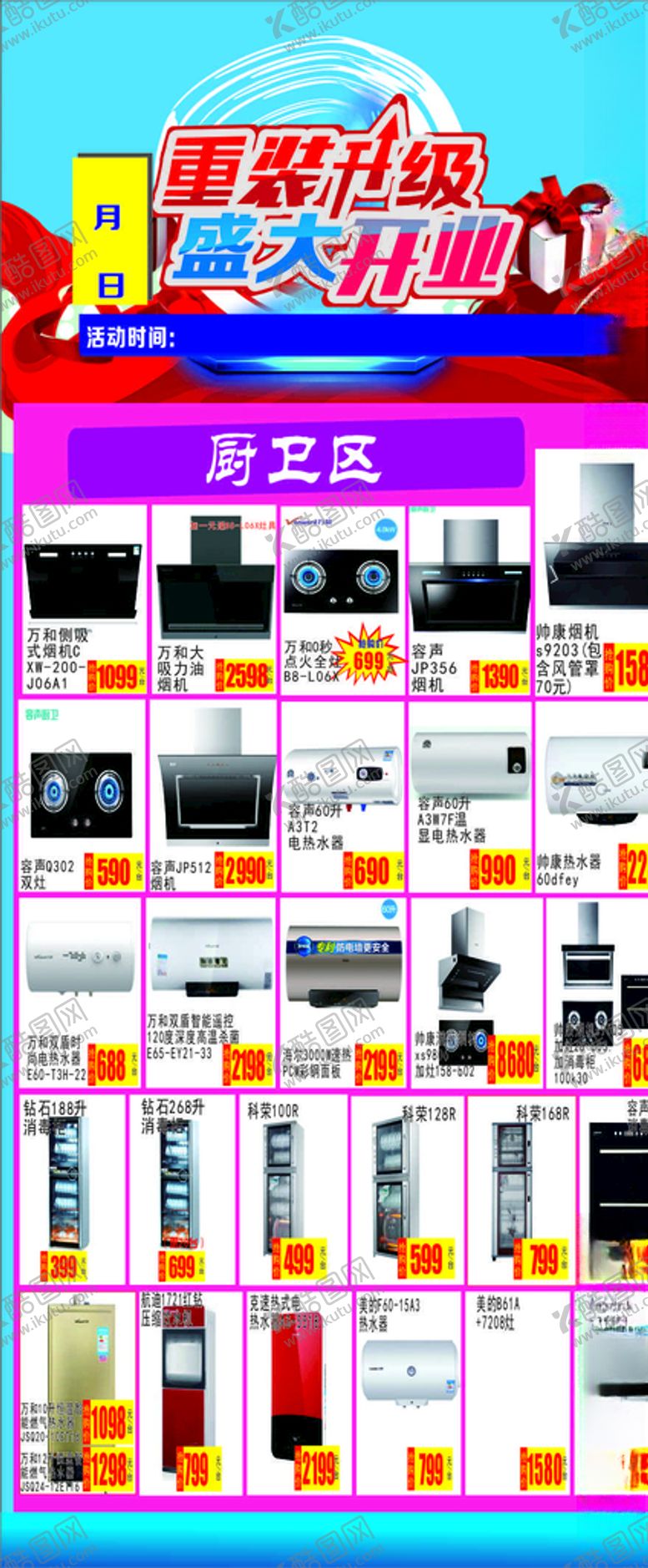 编号：99573911010306108517【酷图网】源文件下载-家电单页