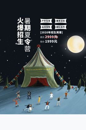 夏令营活动促销宣传海报