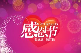 感恩节活动
