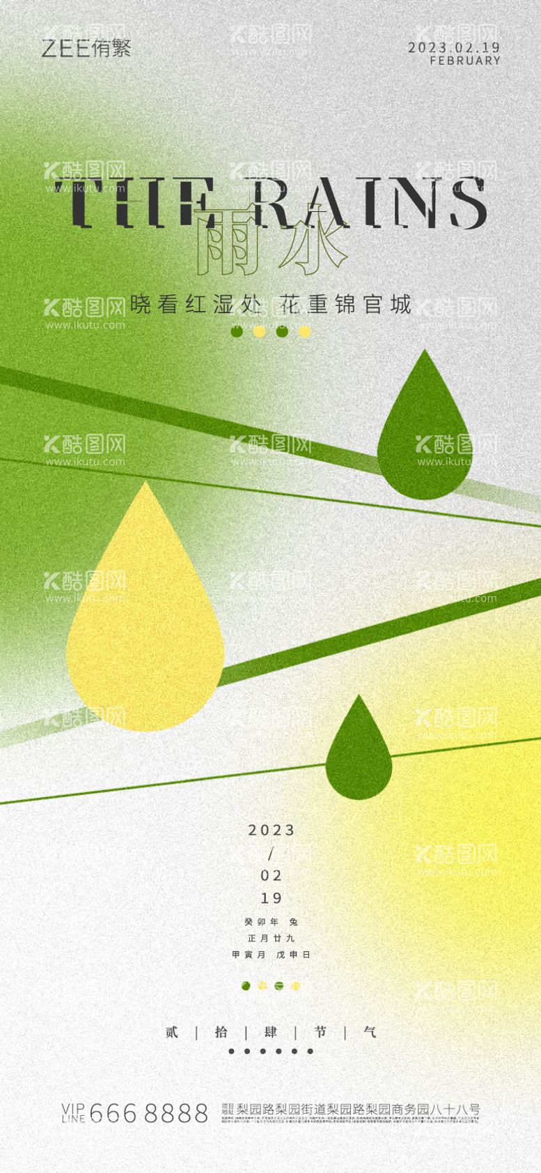 编号：41624511161608183747【酷图网】源文件下载-雨水节气海报