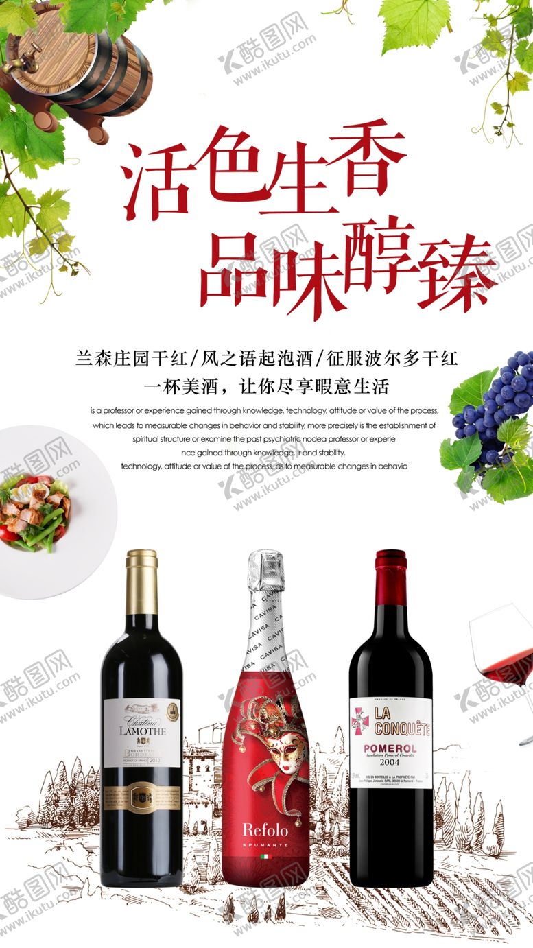 编号：70298006160820589947【酷图网】源文件下载-葡萄酒品鉴海报