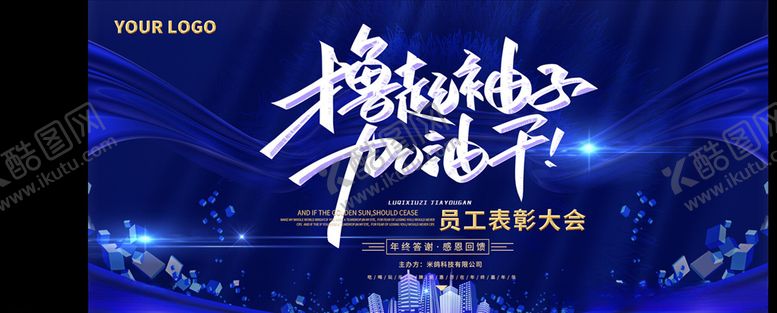 编号：31012304302054519210【酷图网】源文件下载-年会颁奖展板